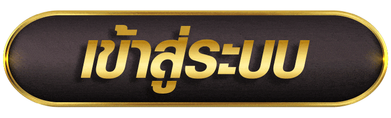 เข้าสู่ระบบ tigerbig