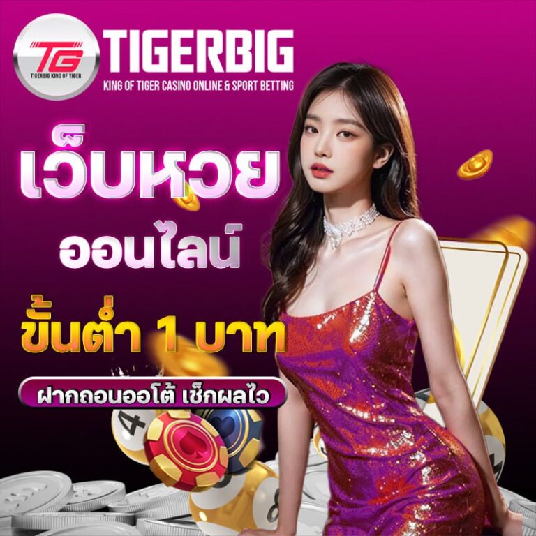 tigerbig