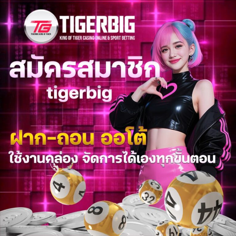 tigerbig